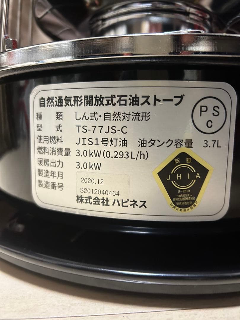 Alpaca TS-77JS-C 自然通気型石油ストーブ