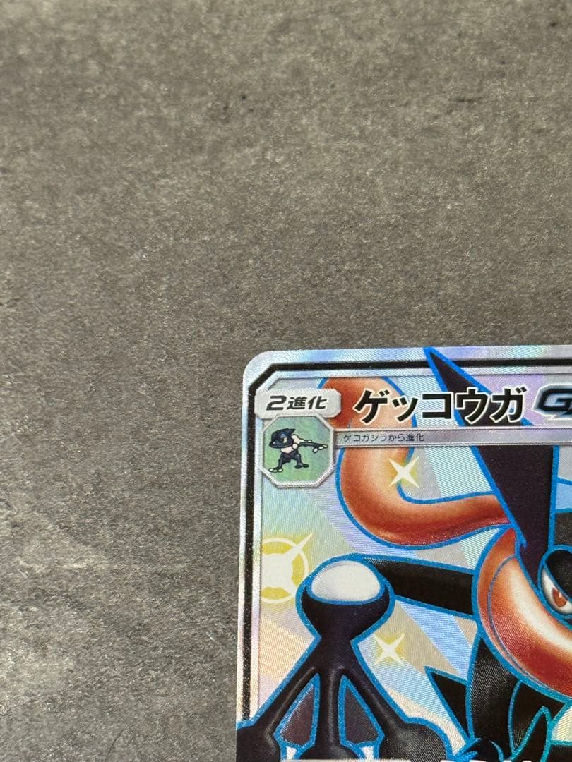 【美品】ゲッコウガGX SSR SM8b GXウルトラシャイニー 216/150