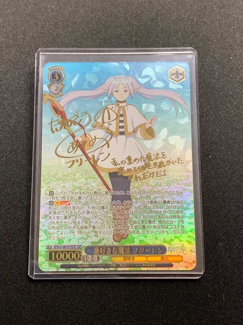 【最安値】　一番好きな魔法 フリーレン SSP ヴァイス サイン