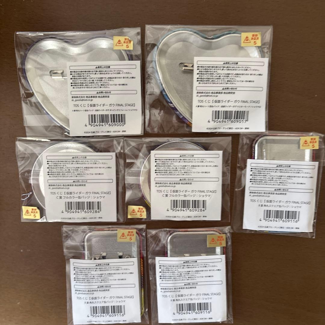 TOS くじ 仮面ライダーガヴ ショウマ コンプセット