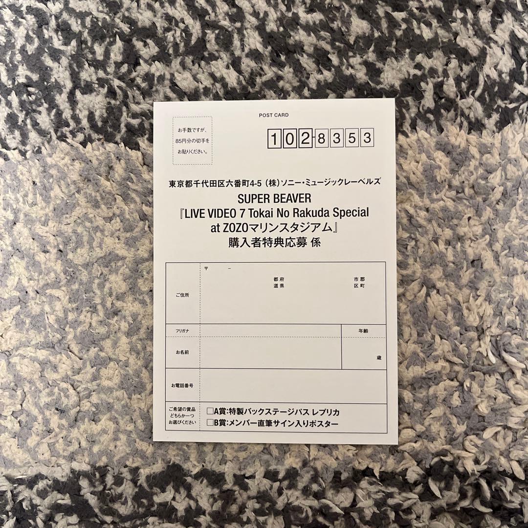SUPER BEAVER LIVE VIDEO 7 初回生産限定盤