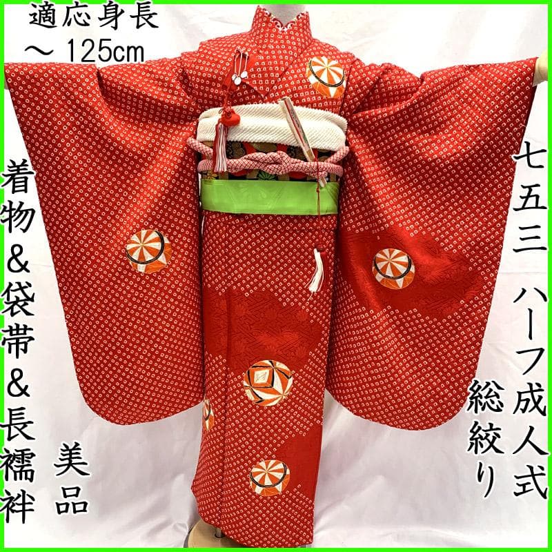510ag13小物類,筥迫末広 ■七五三 七歳 女児総絞り着物&長襦袢刺繍手鞠■