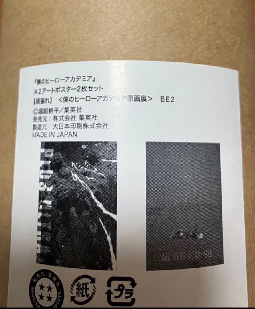 僕のヒーローアカデミア　原画展　A2アートポスター　2点セット