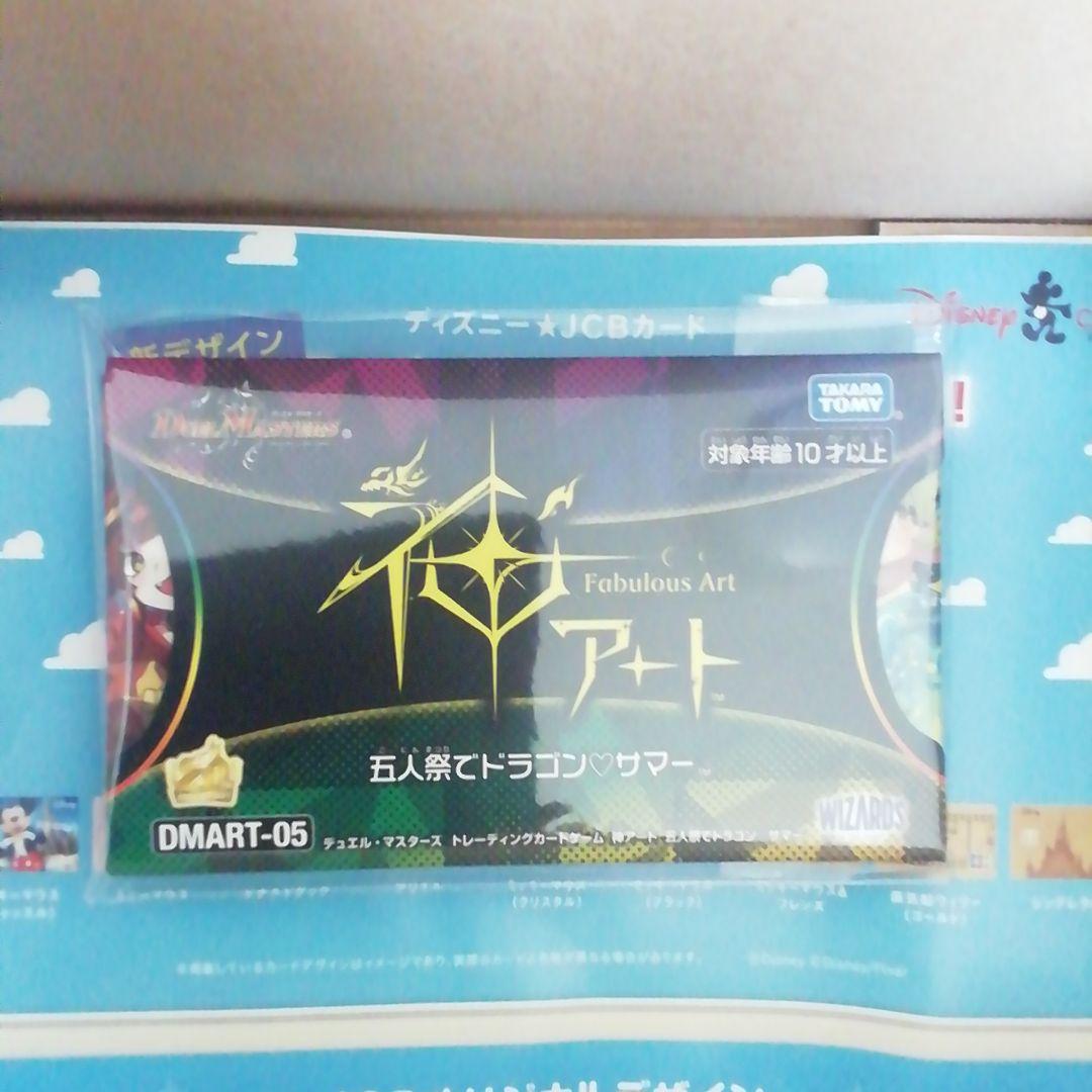 デュエルマスターズ 神アート　5人祭りでドラゴンサマー　新品未開封