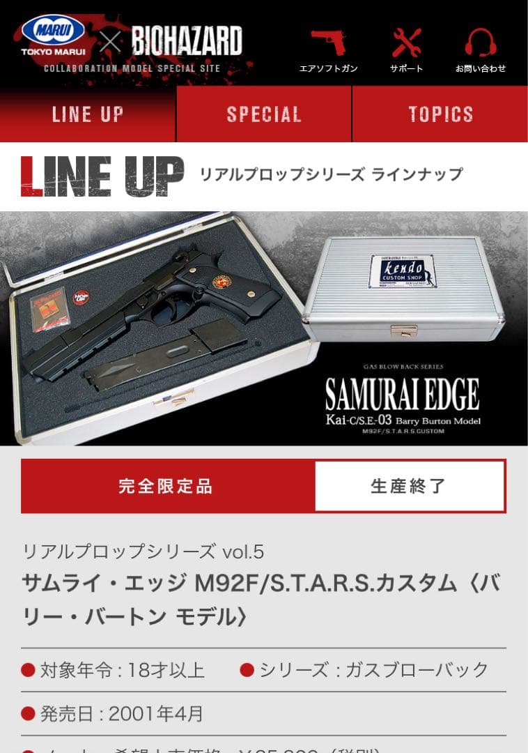 【完全限定生産】東京マルイ　バイオハザード　サムライエッジ　バリーバートンモデル