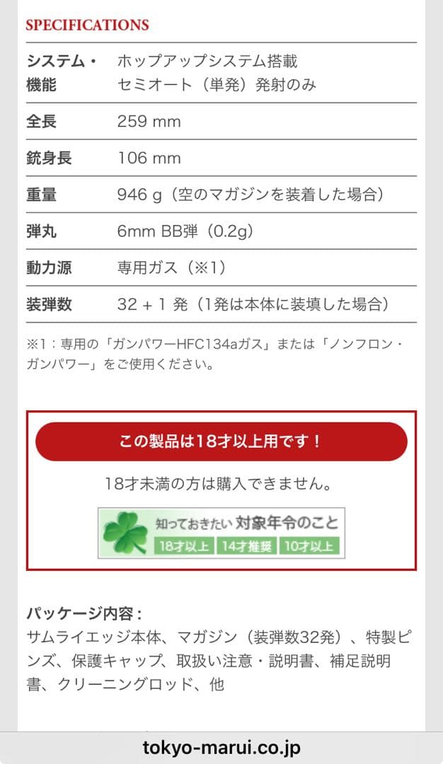 【完全限定生産】東京マルイ　バイオハザード　サムライエッジ　バリーバートンモデル