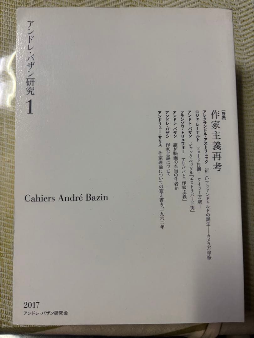 アンドレ・バザン研究1〜6号揃