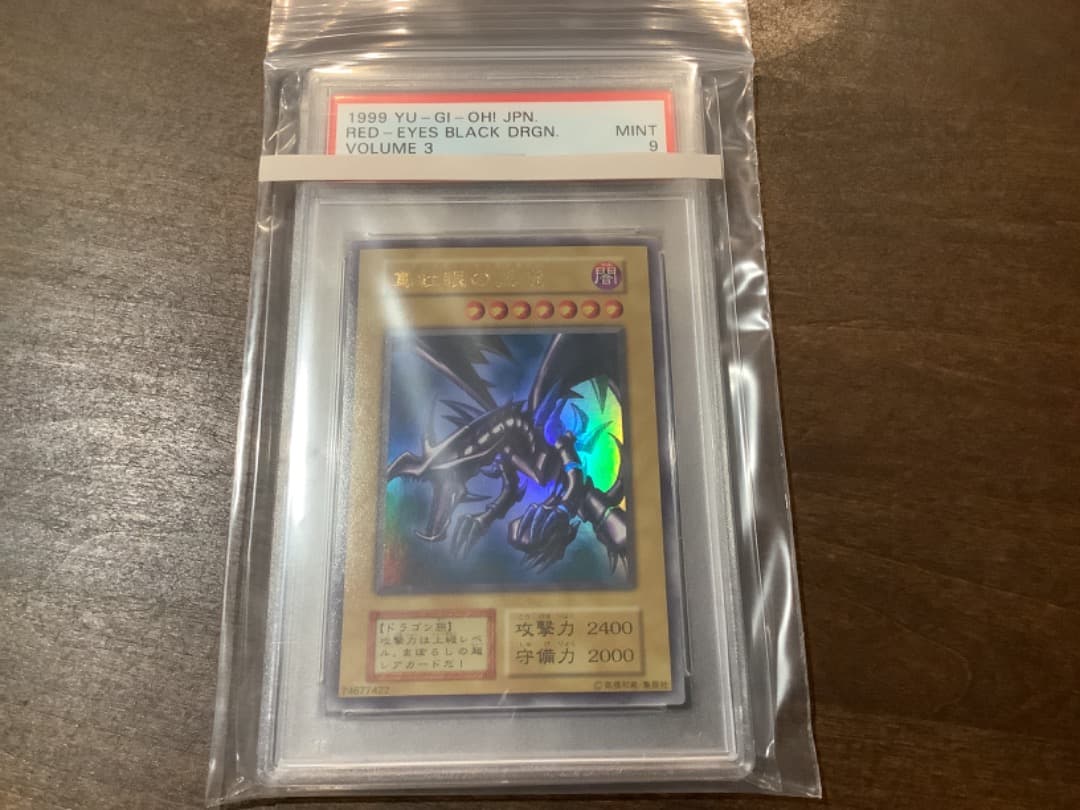 真紅眼の黒竜★PSA9★ウルトラ