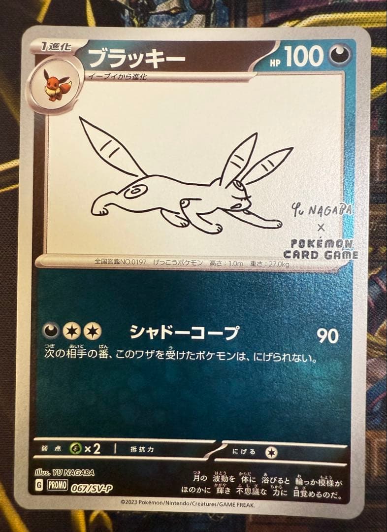 【ポケモンカード】長場雄 イーブイ プロモ 9枚セット
