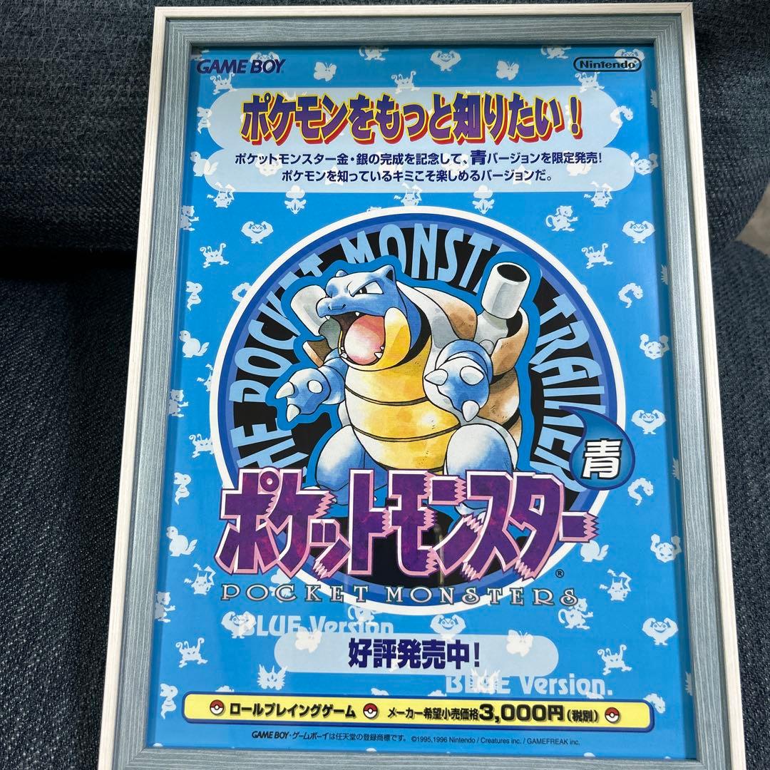 ゲームボーイ　ポケットモンスター青　発売チラシ　フライヤー　レトロゲーム希少