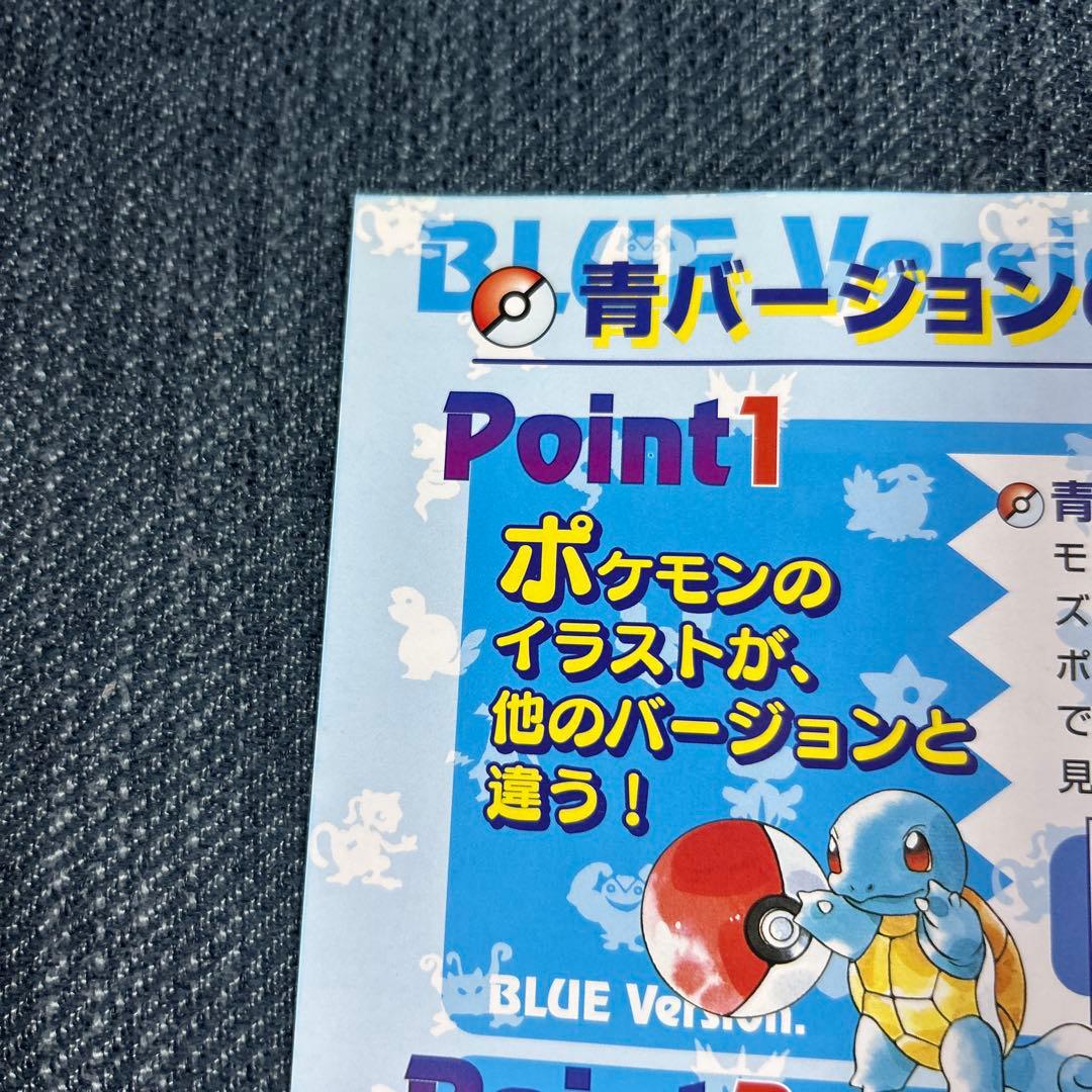 ゲームボーイ　ポケットモンスター青　発売チラシ　フライヤー　レトロゲーム希少