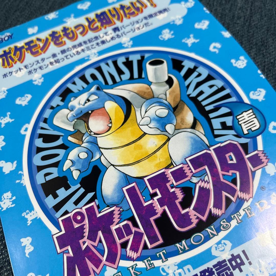 ゲームボーイ　ポケットモンスター青　発売チラシ　フライヤー　レトロゲーム希少