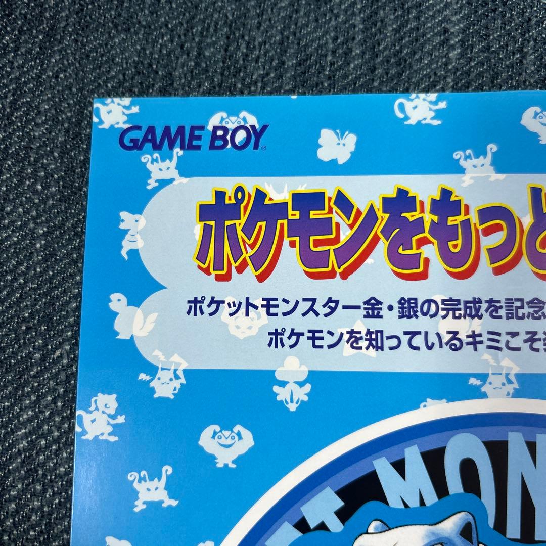 ゲームボーイ　ポケットモンスター青　発売チラシ　フライヤー　レトロゲーム希少