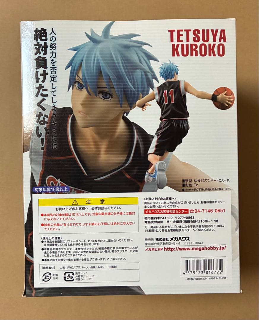 メガハウス 黒子のバスケ 黄瀬涼太 黒子テツヤ　黒ユニフォームver. 限定