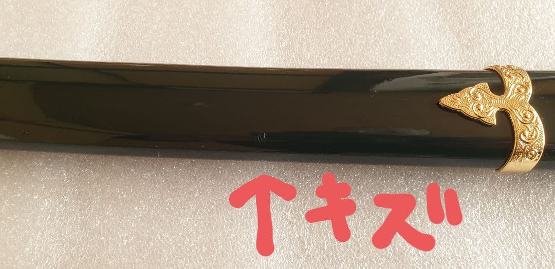 石切丸　三条小鍛冶宗近　模造刀