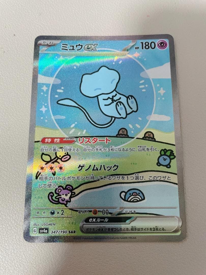 ミュウex SAR 347/190 ポケモンカード151