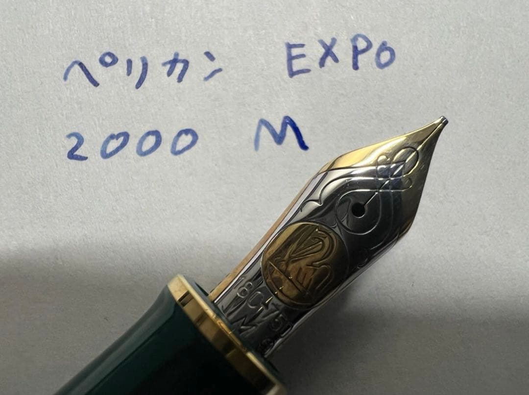 ペリカン EXPO 2000 テクノロジー 万年筆