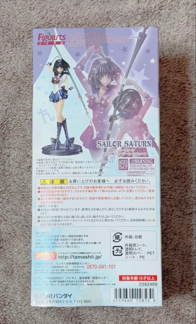 未開封　セーラームーン　フィギュアーツzero セーラーサターン