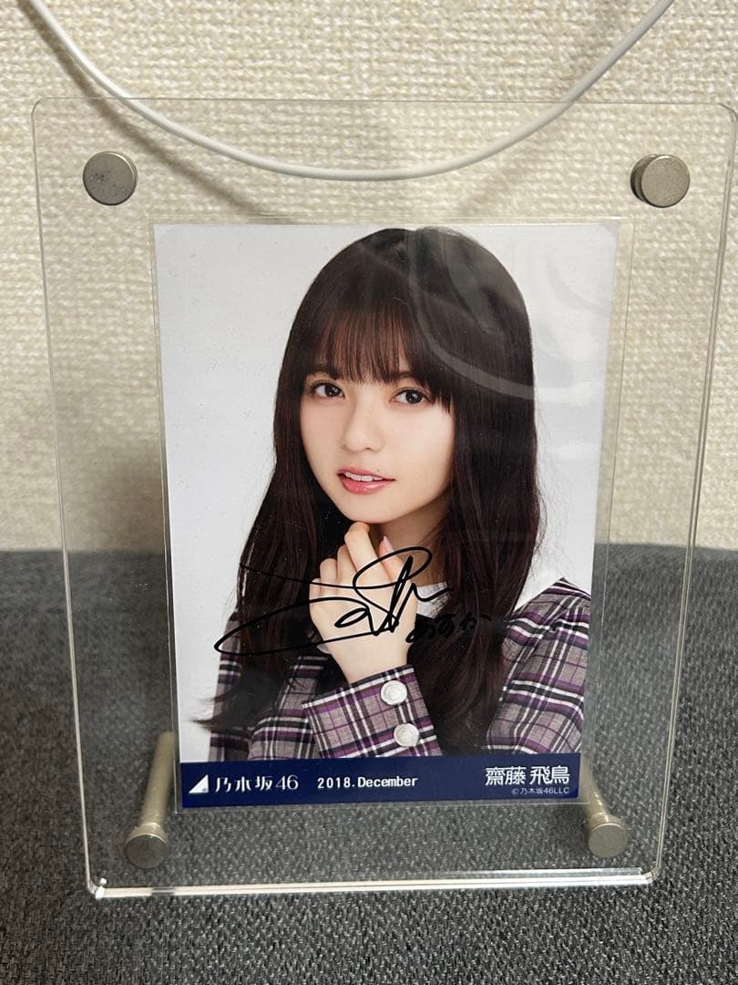 乃木坂46 2018年12月 齋藤飛鳥 サイン入り生写真