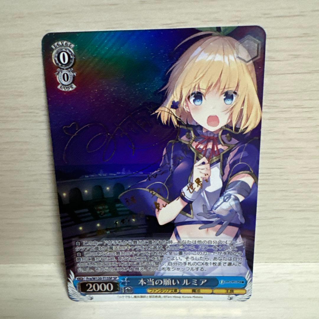 r*読様 本当の願い　ルミアsp