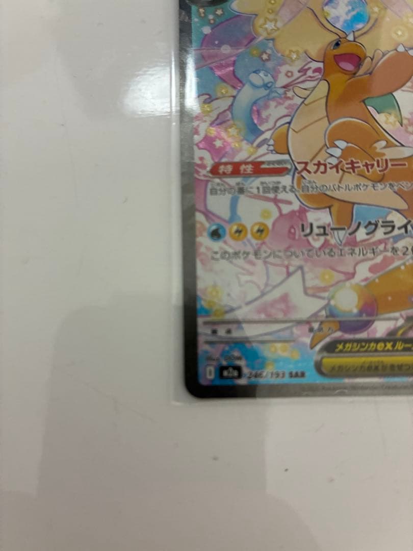 メガカイリュー-ex ポケモンカード 370HP