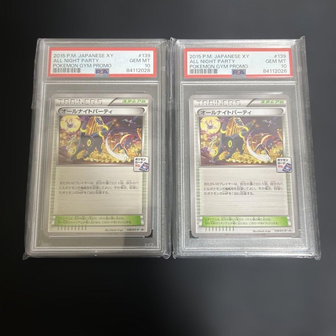 最安値　オールナイトパーティ　psa10 プロモ　高騰中