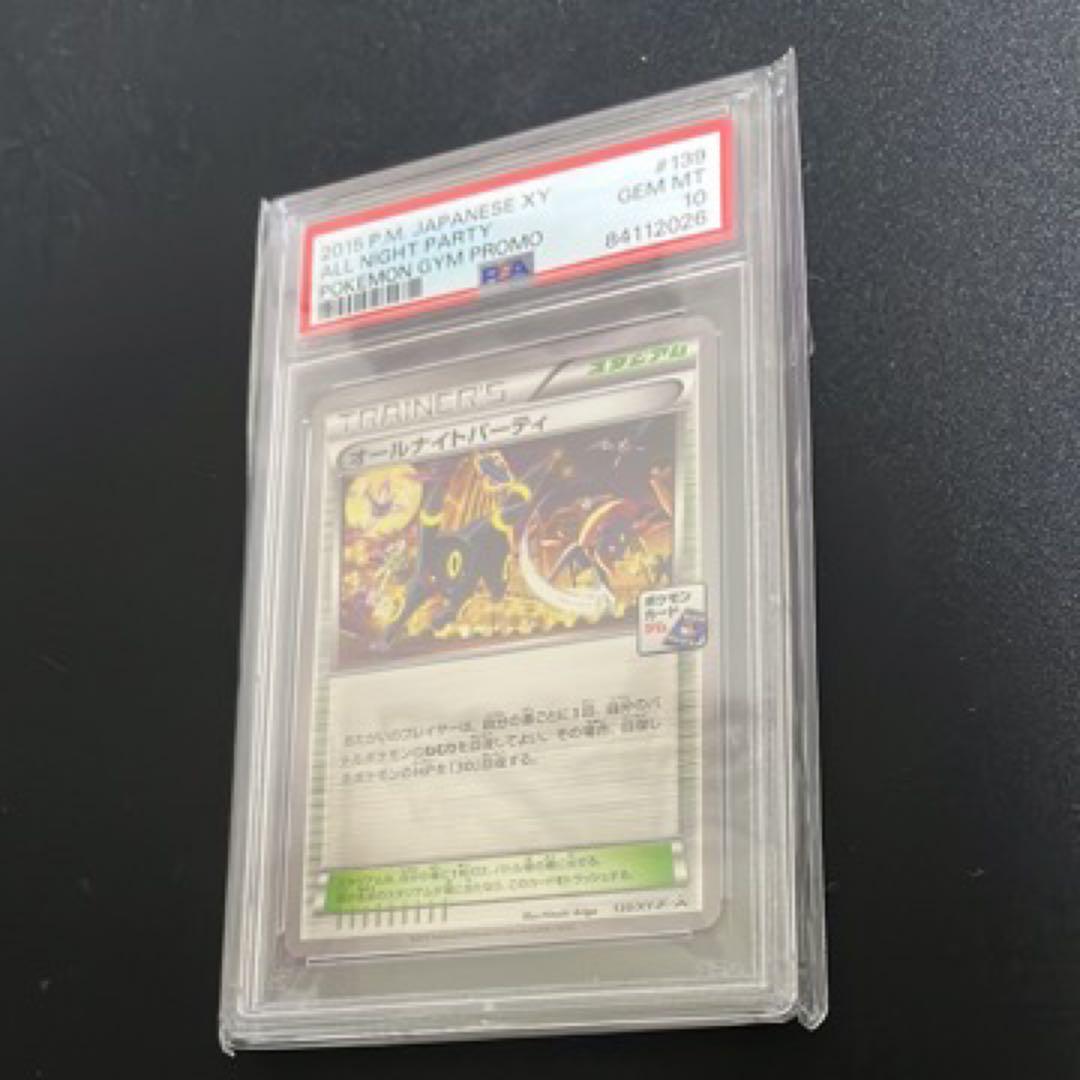 最安値　オールナイトパーティ　psa10 プロモ　高騰中