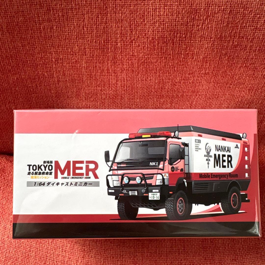 TOKYO MER ダイキャストミニカー　1/64 東京MER セット