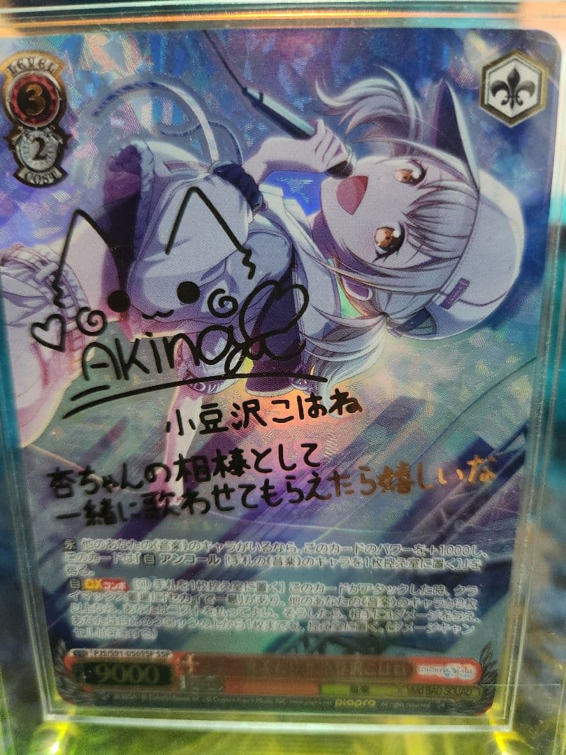 プロセカ　引退品　小豆沢こはね