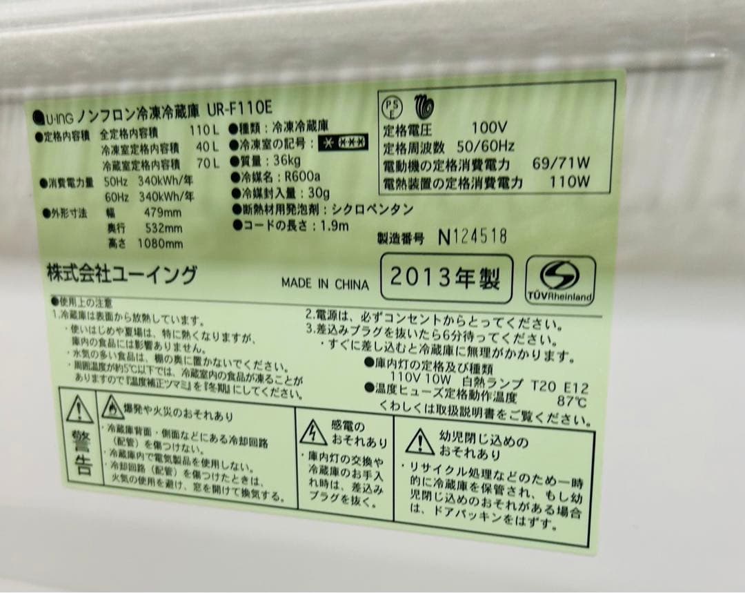 ユーイング冷凍冷蔵庫