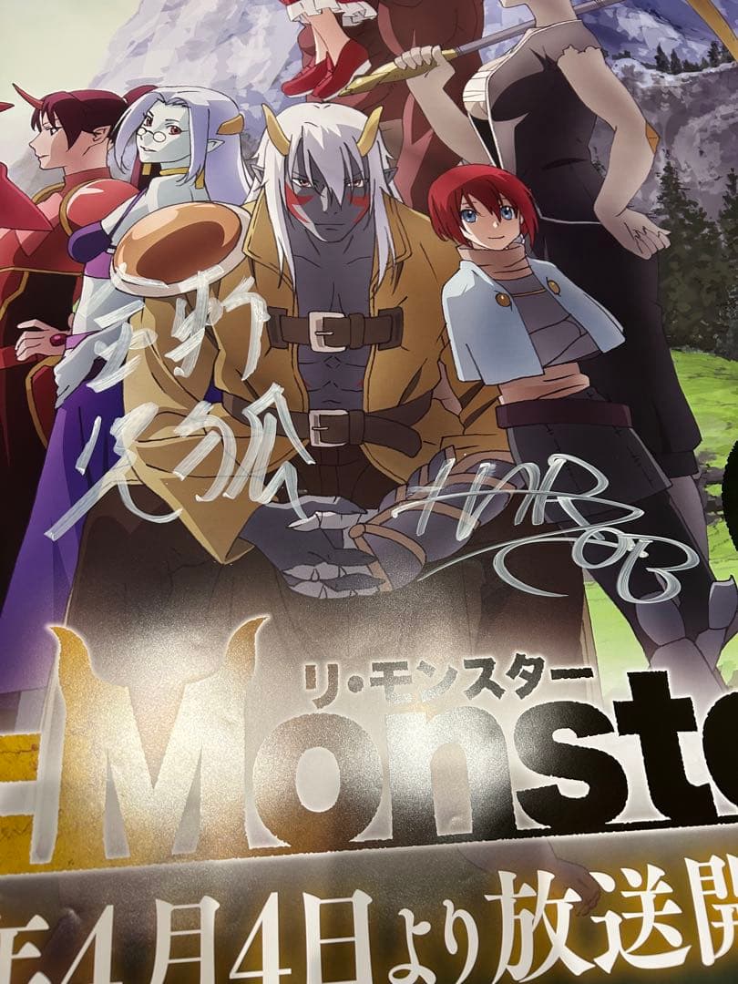 Re:Monster サイン入り懸賞ポスター