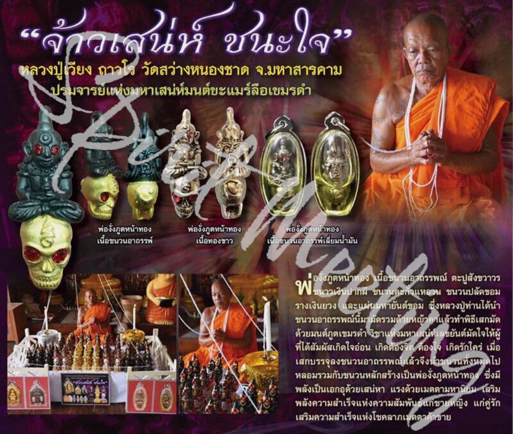 クメール魔術の精霊　ンガン様のペンダント型お守り　ルアンプーウィアン師