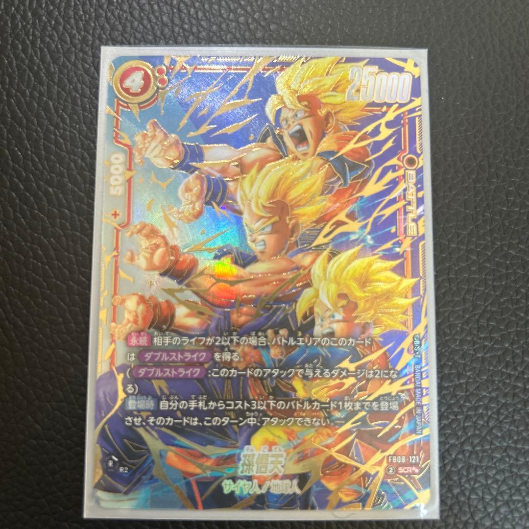 ドラゴンボールフュージョンワールド　孫悟天　スーパーパラレル　SCR-