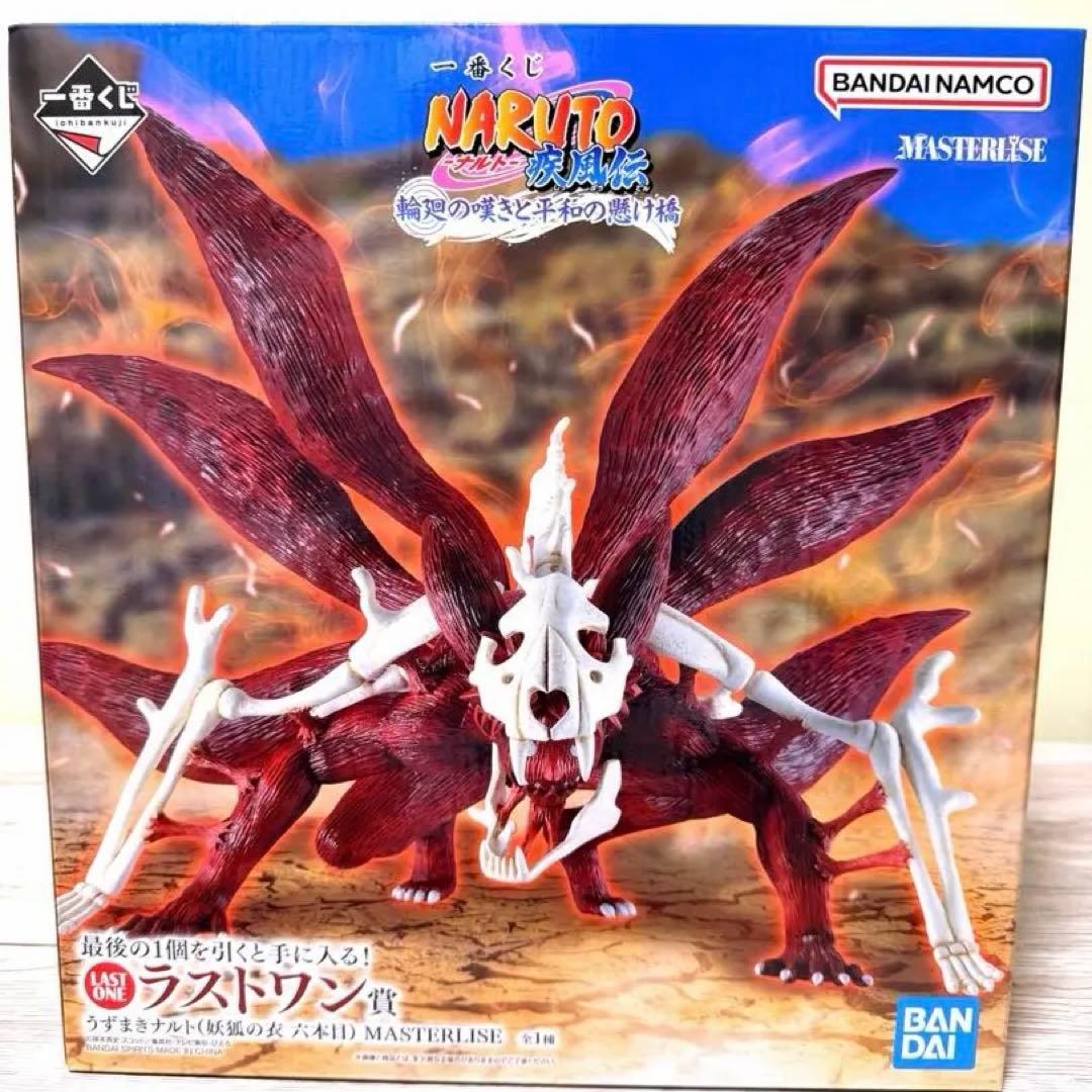 一番くじ NARUTO-ナルト- 疾風伝 輪廻の嘆きと平和の懸け橋　ラストワン他