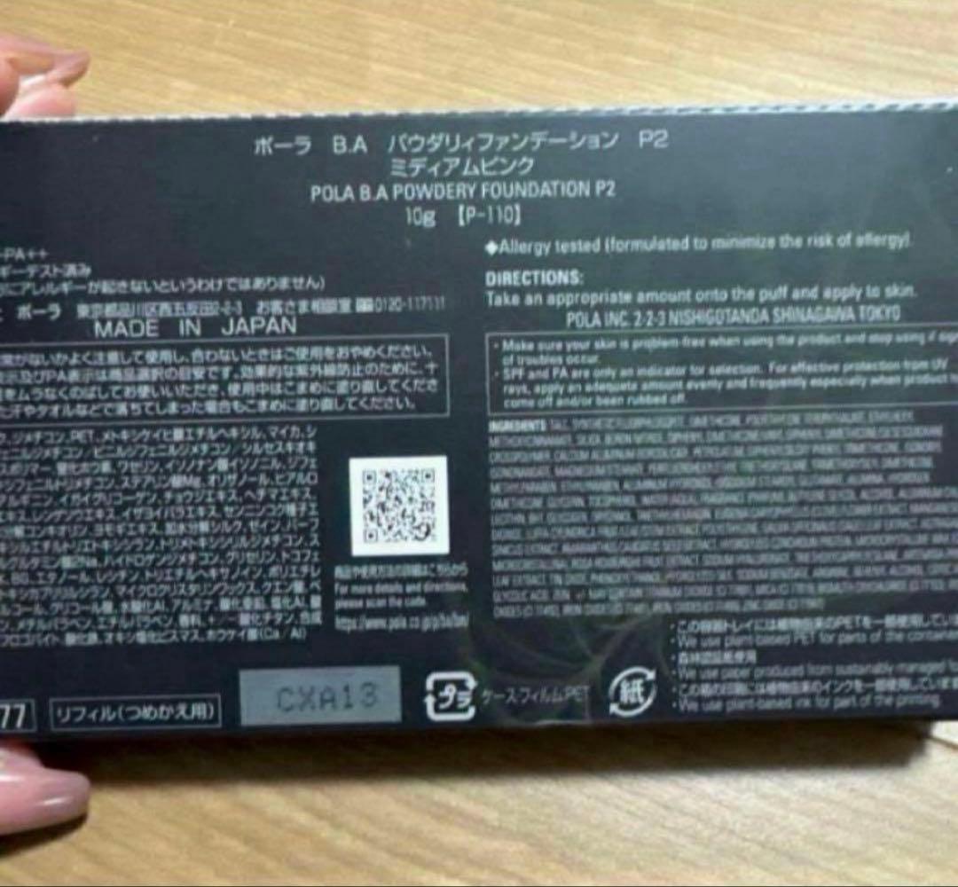 B.AパウダリィファンデーションP2