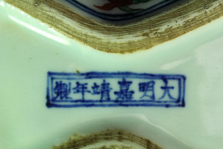 中国美術 赤絵雲龍紋 蓮菱 蓋物 大明嘉靖年製 書(K-A718)