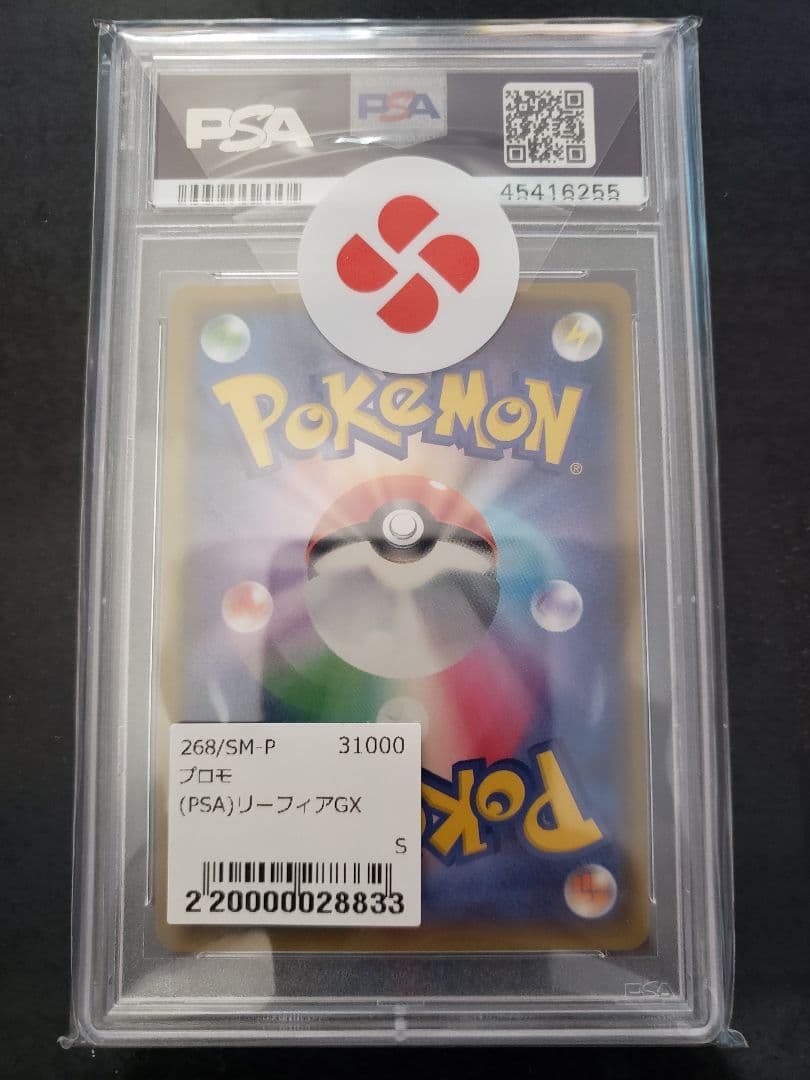 [PSA10]リーフィアGX(PROMO){草}〈268/SM-P〉[SM-P]