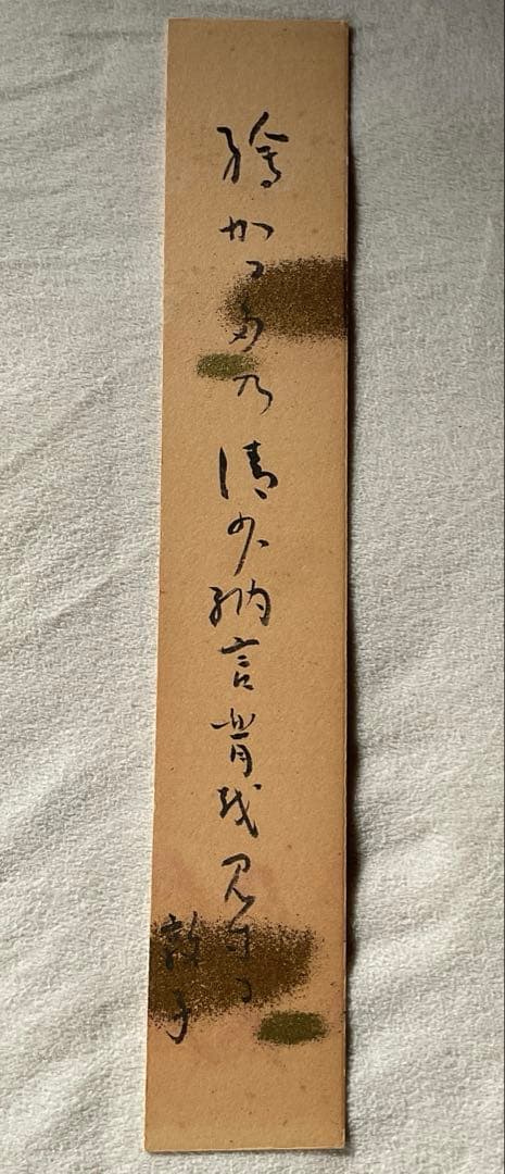 俳人　大橋敦子　短冊