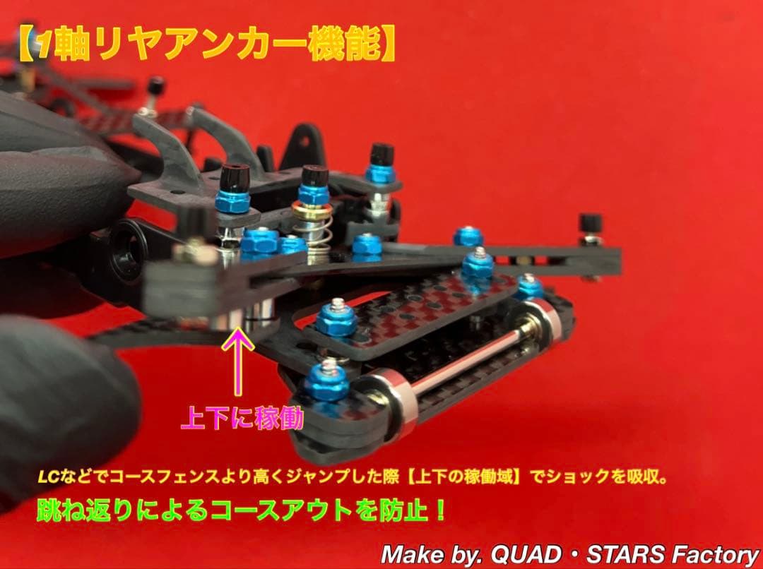 【rev-no】2軸ATピボット＋フロント提灯＋1軸アンカー＋リヤスキッド