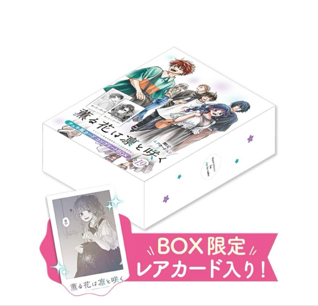 薫る花は凛と咲く