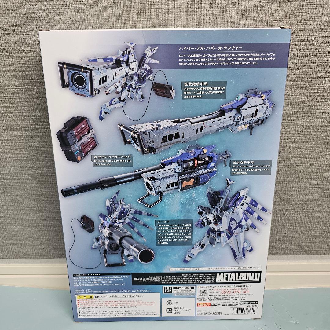 メタルビルド ハイニューガンダム＆ハイパーメガバズーカランチャー セット