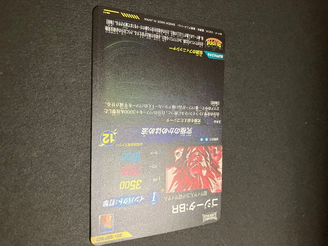 ドラゴンボール スーパーダイバーズ sdv7-sec2 ゴジータ 宝箱ゴジータ