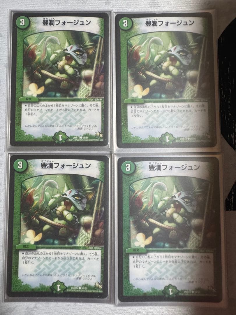 デュエルマスターズ 4c邪王門