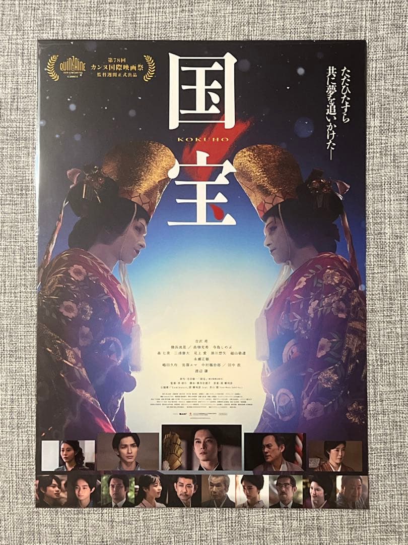 台湾 限定 映画 国宝 吉沢亮 特典 A3 ポスター 吉沢 亮