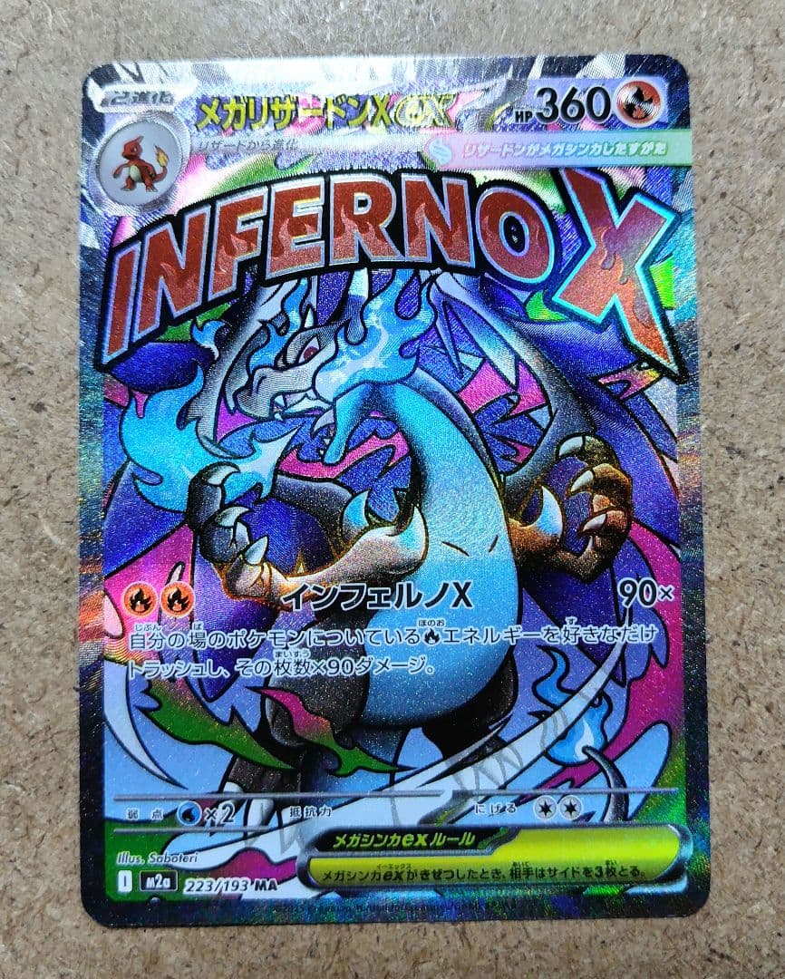 メガリザードンX ex MA 中国語箔押しエラー 超級噴火龍X ex