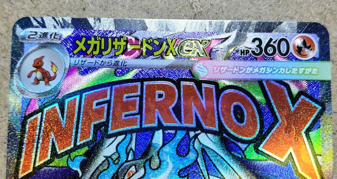 メガリザードンX ex MA 中国語箔押しエラー 超級噴火龍X ex