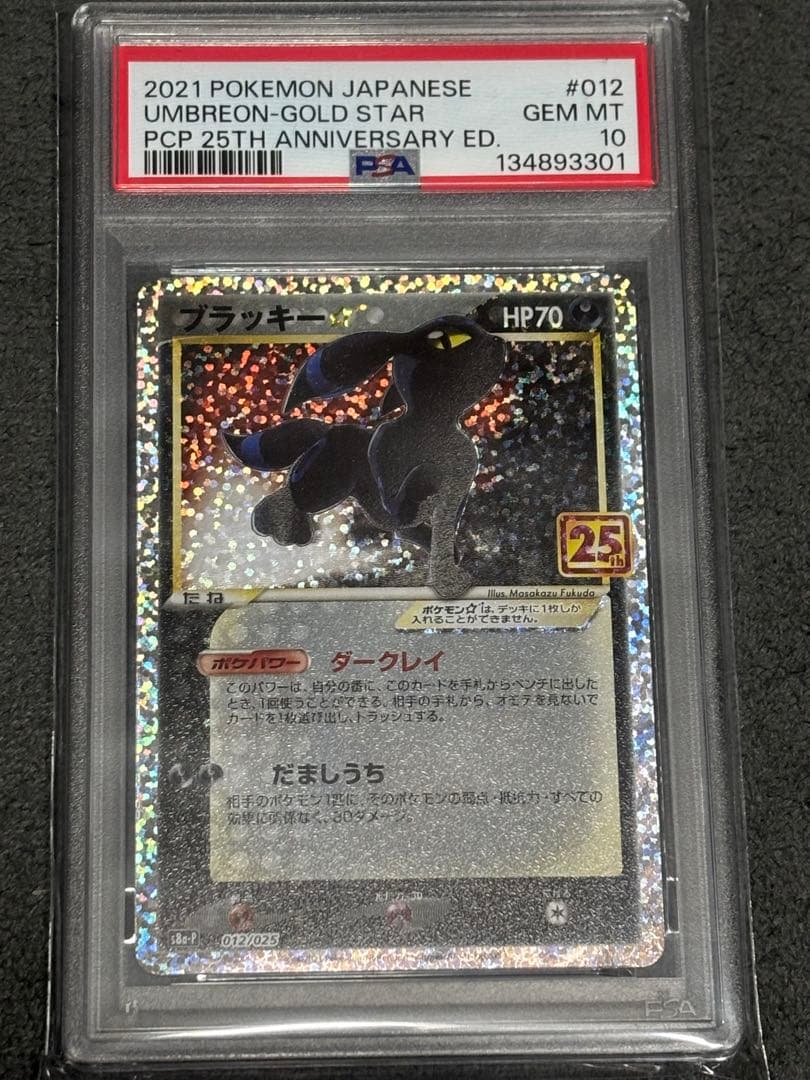 ポケモンカード ブラッキー プロモ 25th ANNIVERSARY PSA10