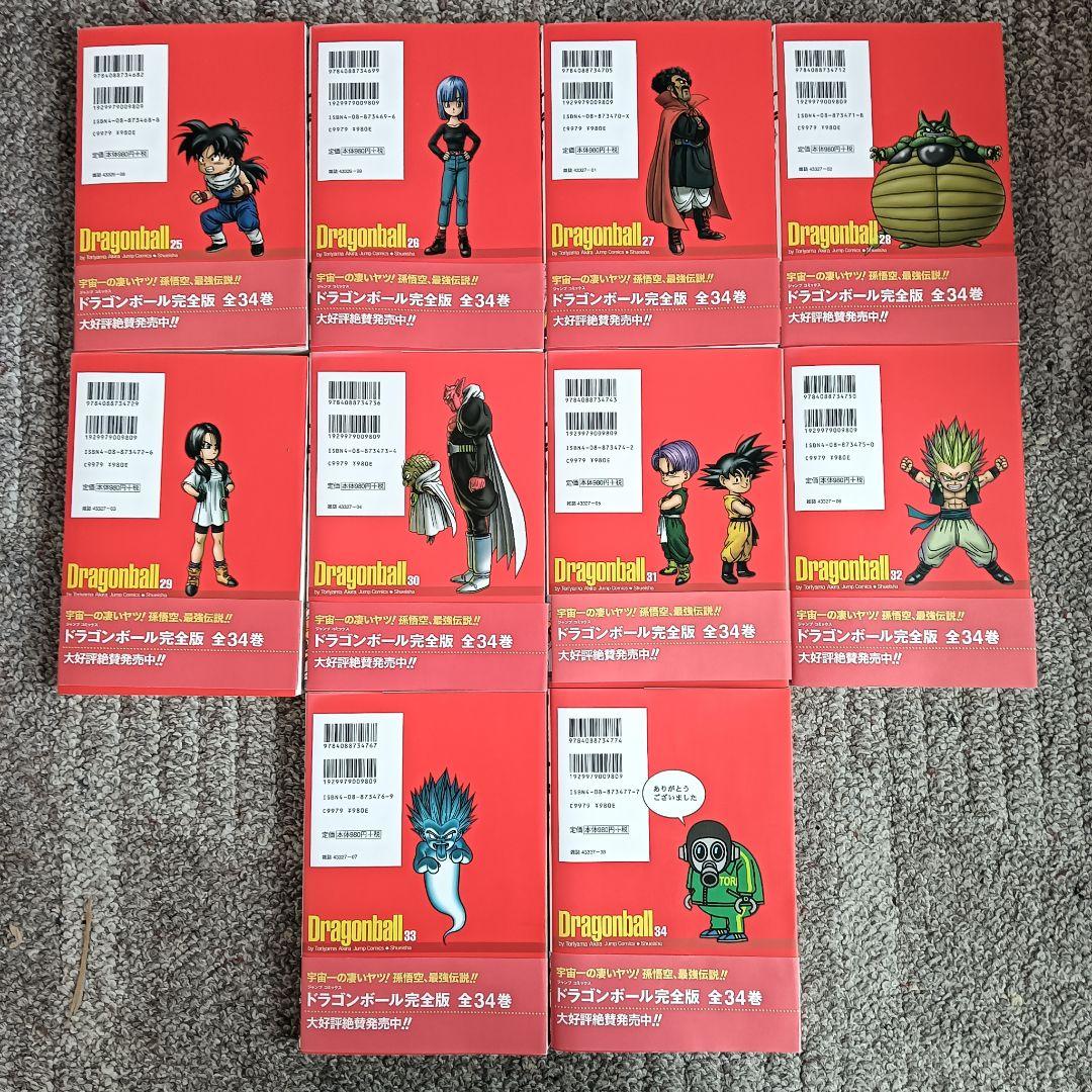 24年購入 ドラゴンボール 完全版 全巻 全巻セット クリアカバー付き 鳥山明