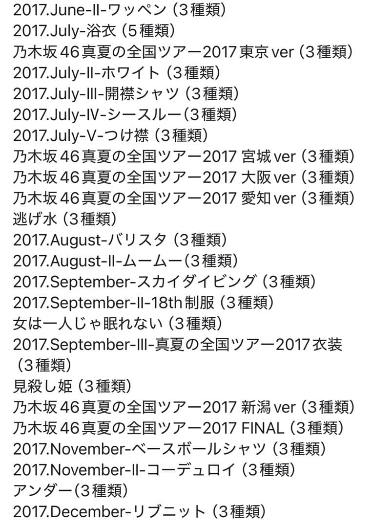 【バラ売り不可】乃木坂46 岩本蓮加　生写真　2017年　コンプ
