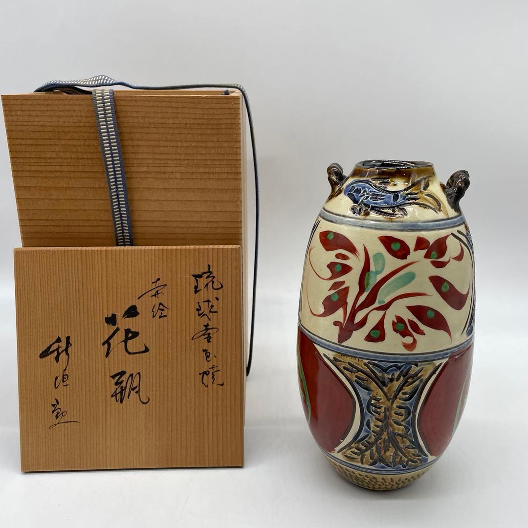 琉球壺屋窯　新垣勲　花瓶　やちむん  1